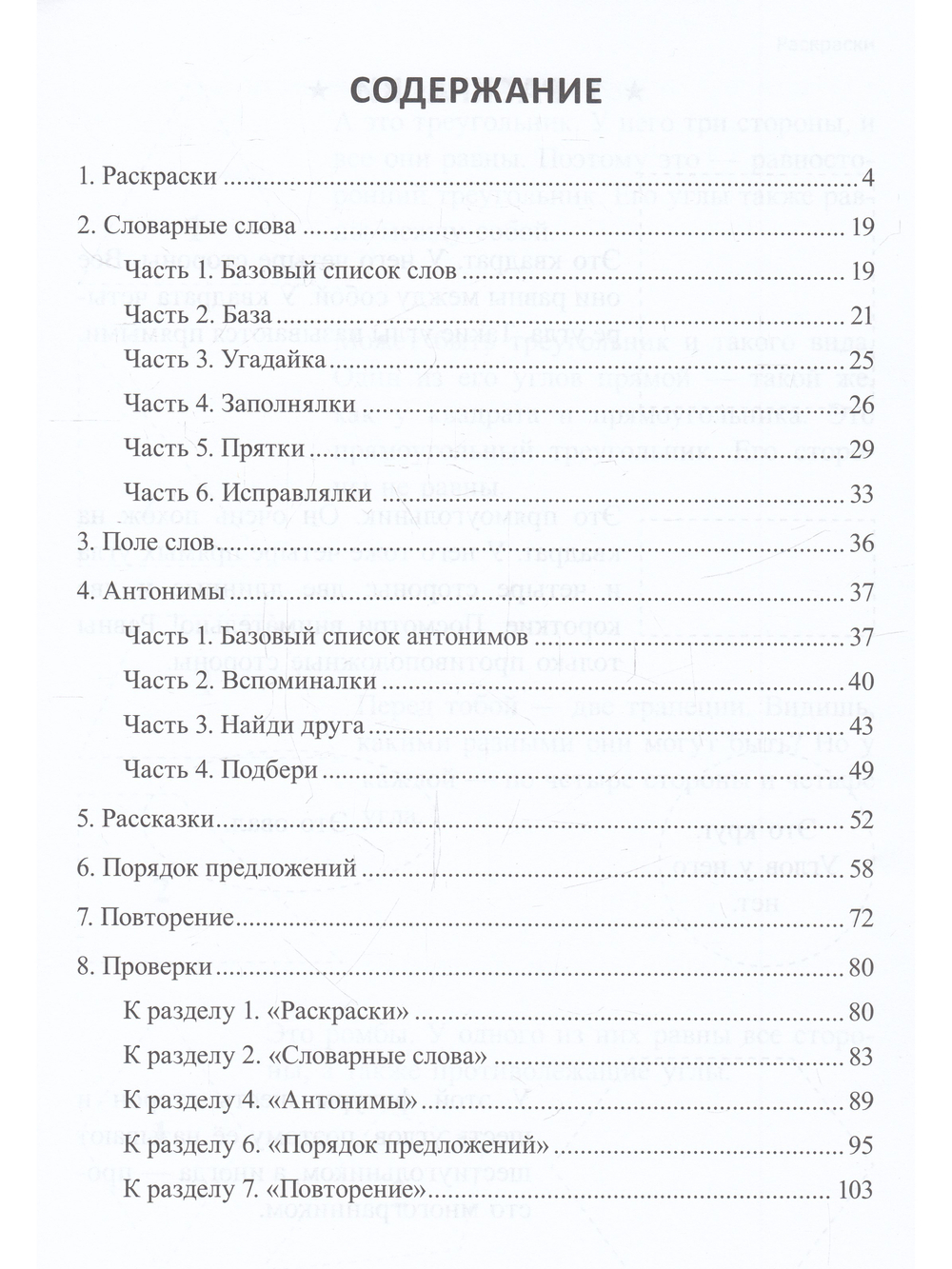 Учение без мучения. Основа. 4 класс. Тетрадь для младших школьников