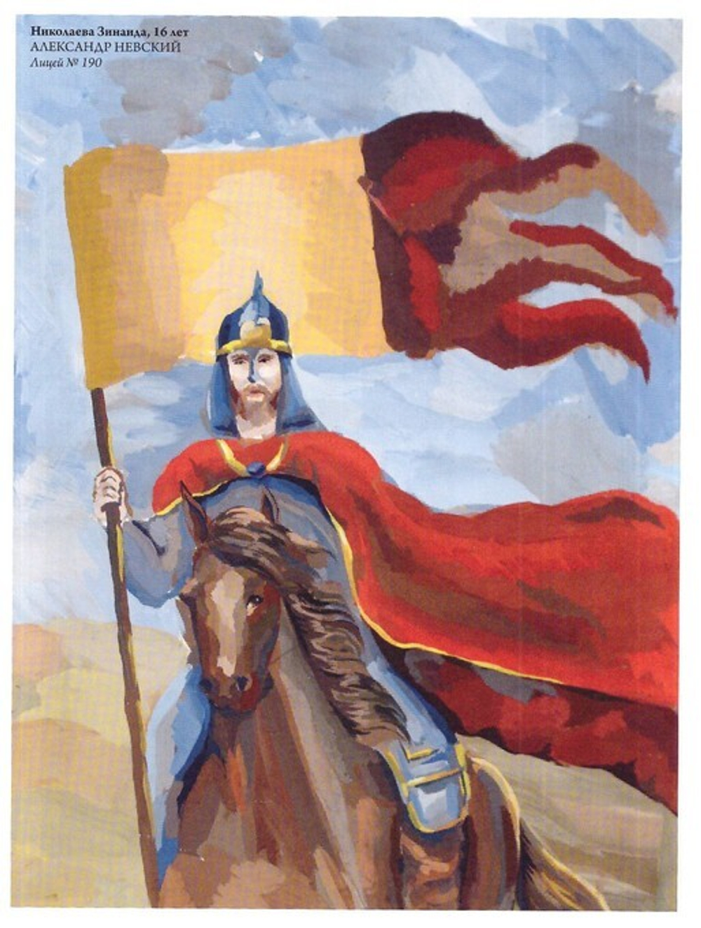 Уроки доблести и чести