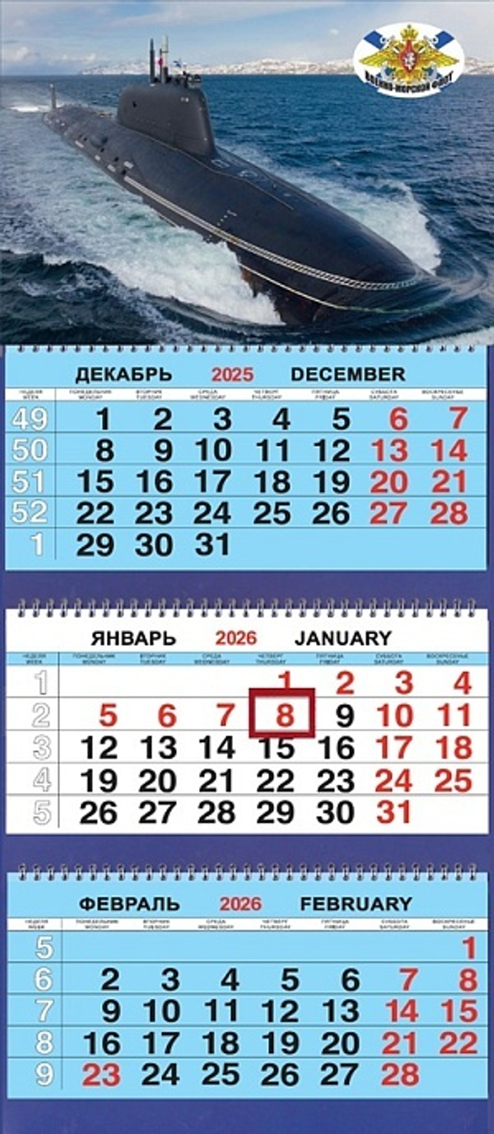 Календарь Трио 310*690мм на 2026г. ВТ Подводная лодка №4