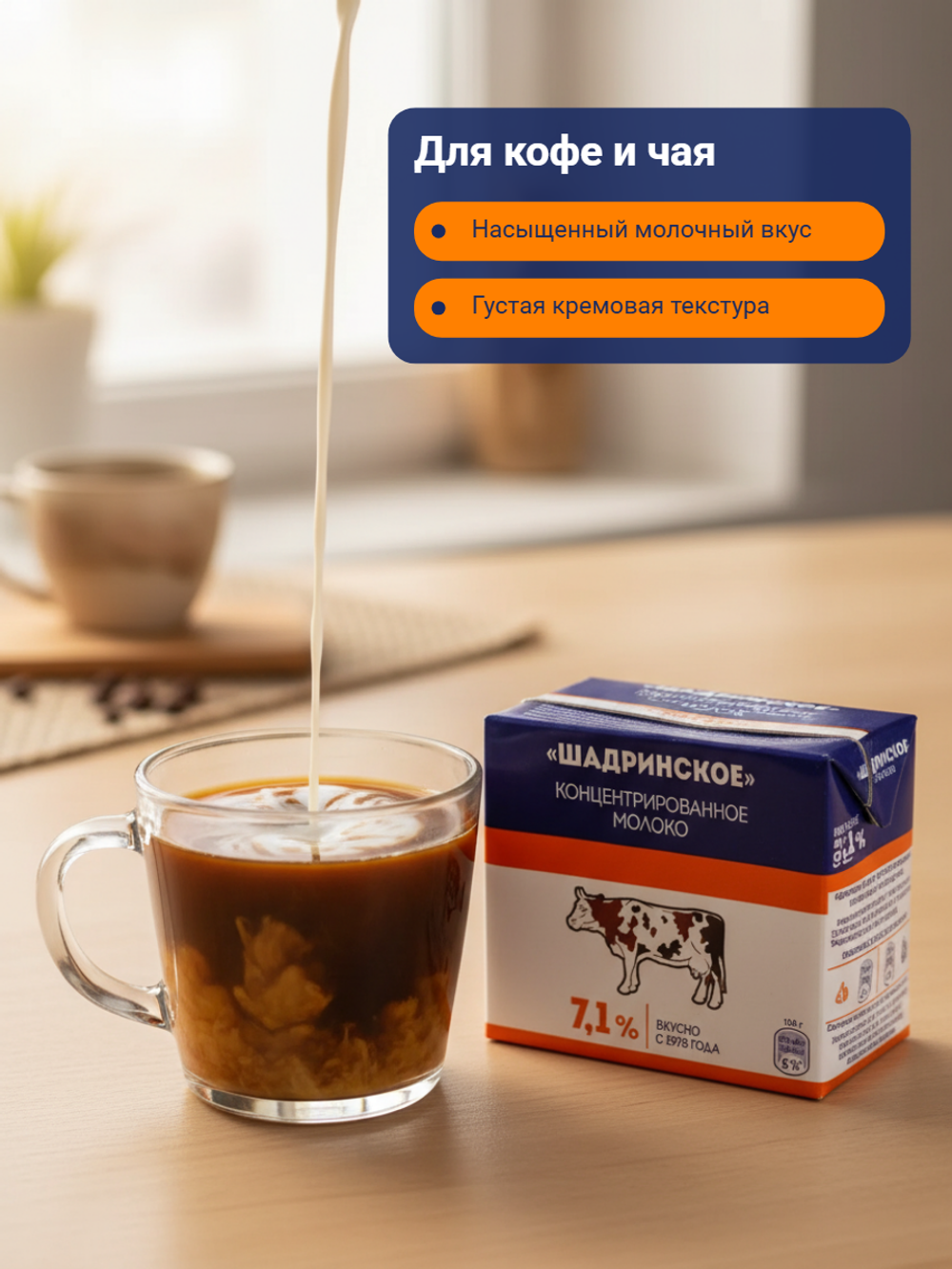 Молоко концентрированное жир 7,1% стерилизованное т/пак "Шадринское" 500 гр