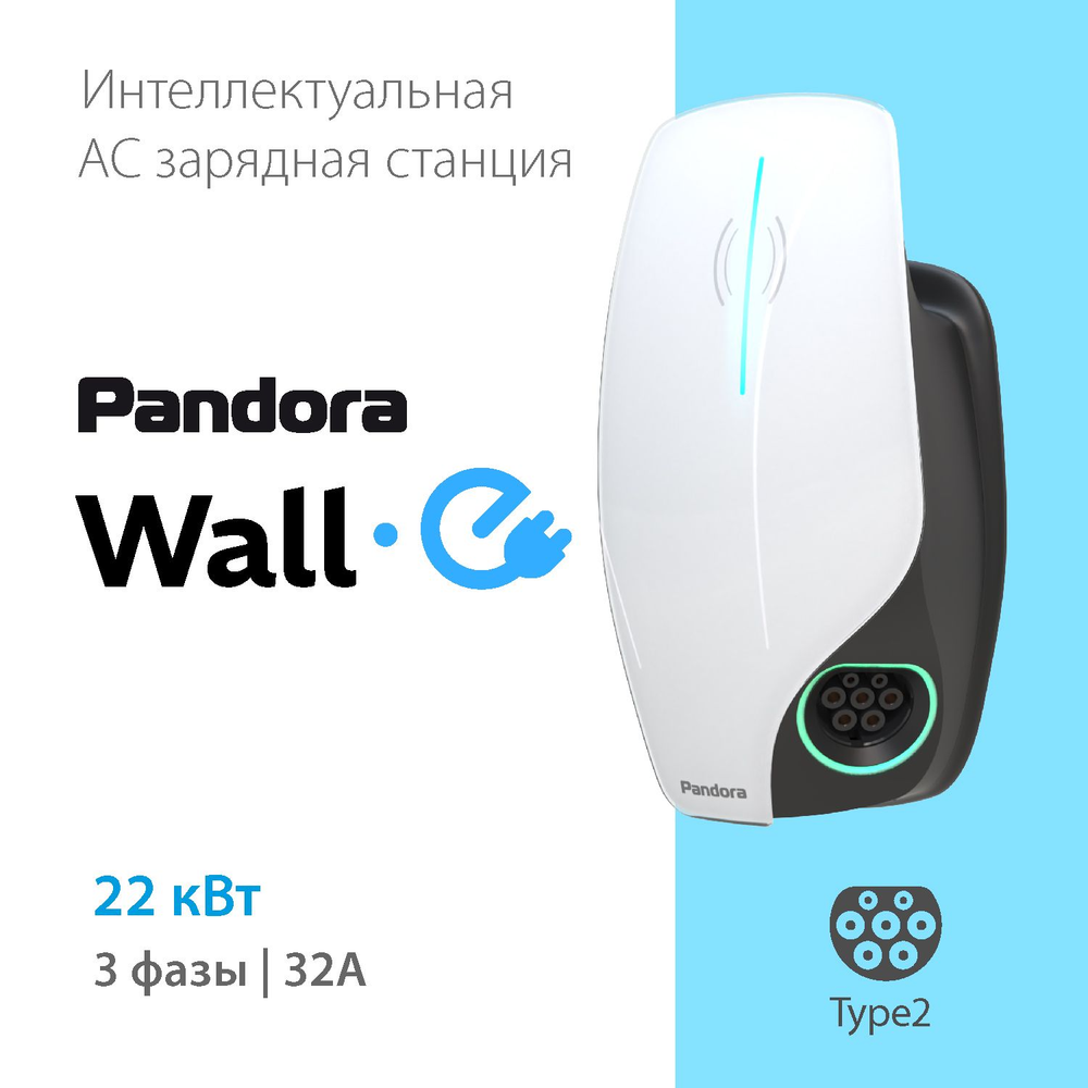 Зарядная станция Pandora Wall-E TT - Type 1
