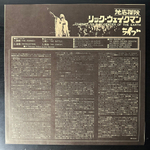 Rick Wakeman ‎– Journey To The Centre Of The Earth (Япония 1974г.)