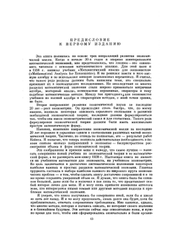 Математическая экономия | Р. Аллен