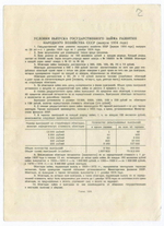 Облигация 10 рублей 1954 год. Серия № 165447. VF (надпись карандашом)
