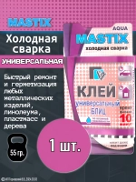 MASTIX Холодная сварка универсальная Блиц