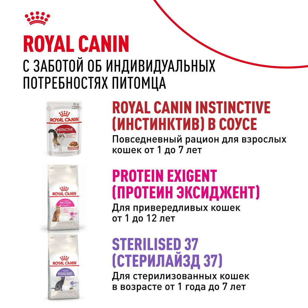 Royal Canin Instinctive Корм консервированный для взрослых кошек желе 85г