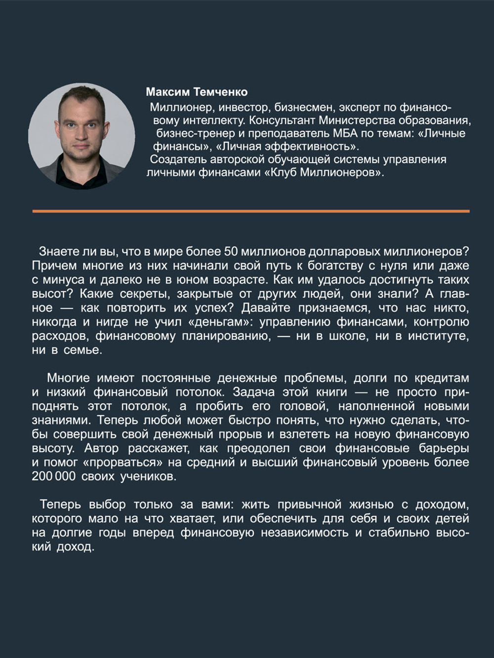 Финансовые сверхвозможности. Как пробить свой финансовый потолок