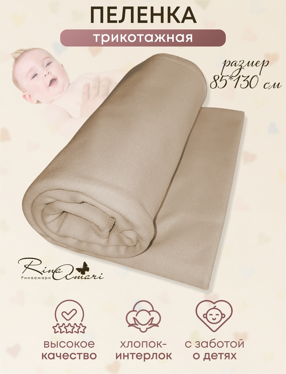 Пеленка интерлок Светлый кофе 85*130