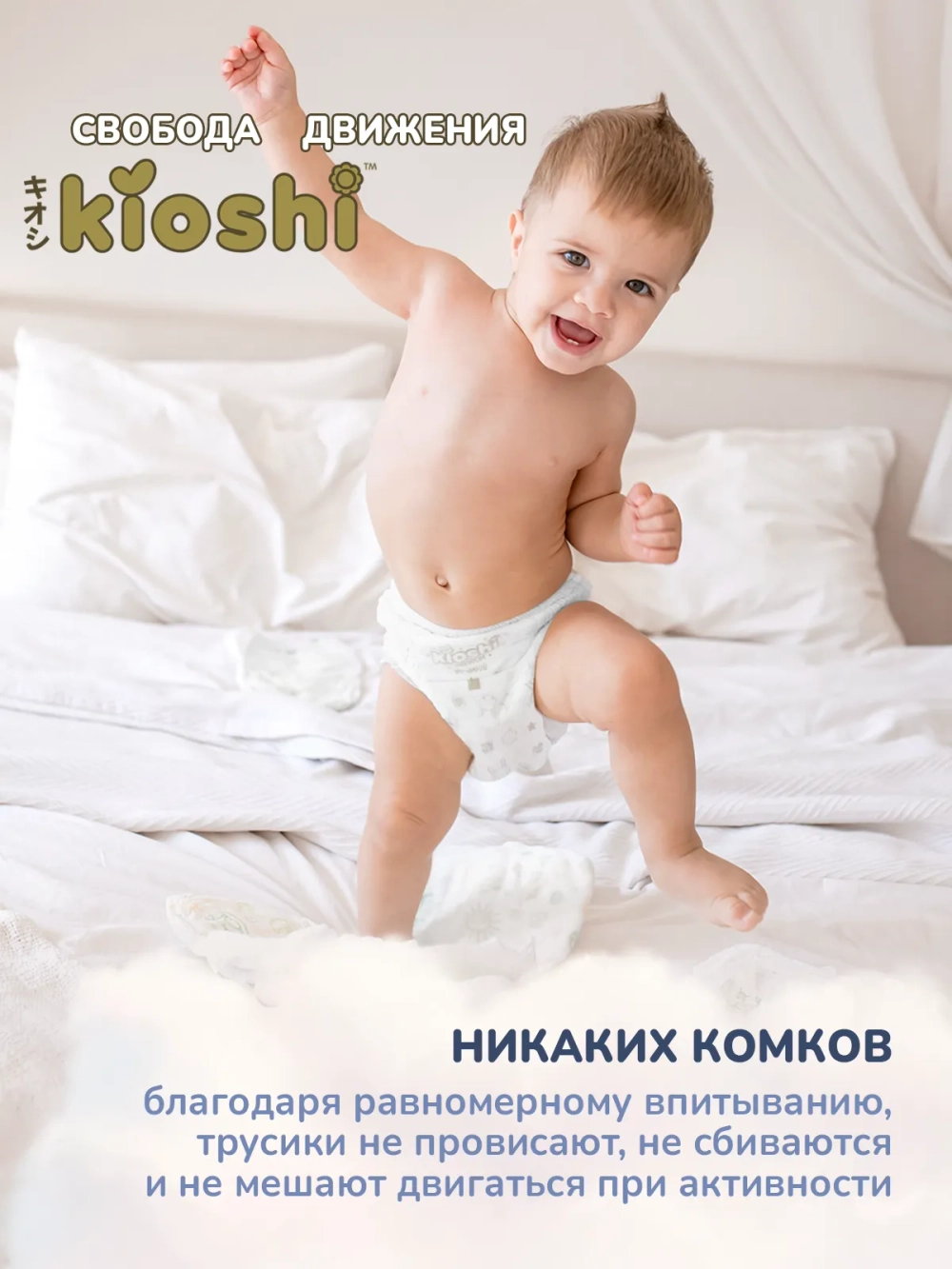 Трусики-подгузники Kioshi Premium L 40шт