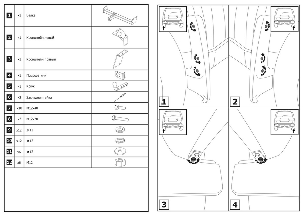 Фаркоп разборный Berg для Nissan X-Trail T31 2007-2015, шар A, 1500/75 кг, F.4112.001