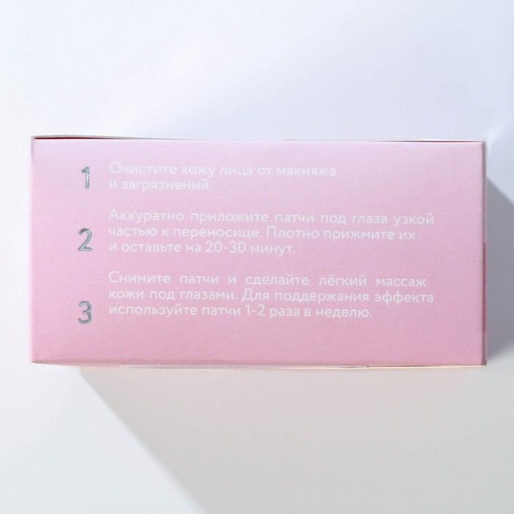 Патчи под глаза «Сияй ярче звезд» с гиалуроновой кислотой - 60 шт. (Цвет: не задано)