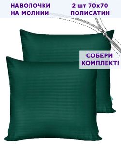 Комплект наволочек 2шт Simple House "Верона" 70х70 см