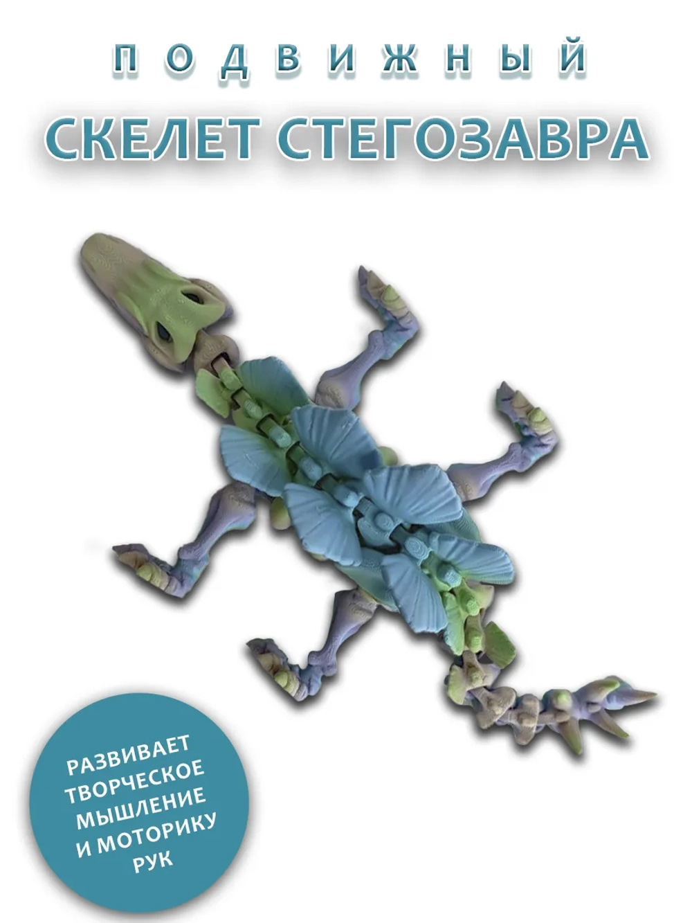 Скелет Динозавра