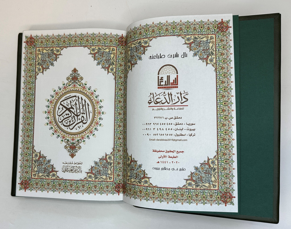 Коран на арабском языке, подарочное издание в бархатном мешочке уменьшеный  формат