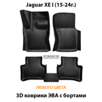 Автомобильные коврики ЭВА с бортами для Jaguar XE I (15-24г.)