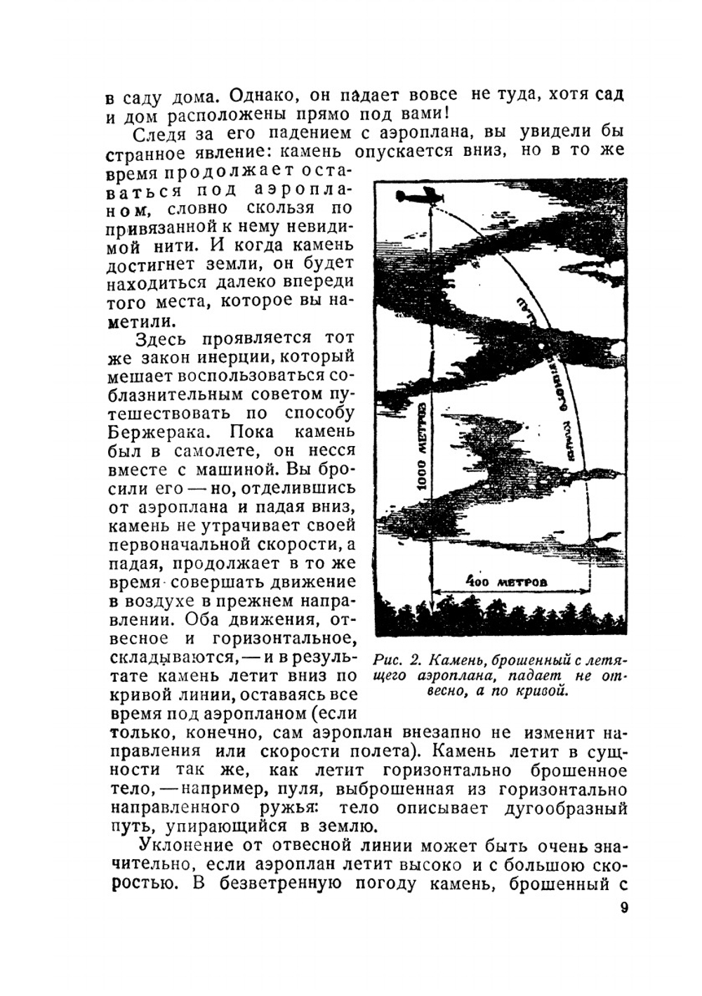 Занимательная физика. Книга 2 | Я. И. Перельман