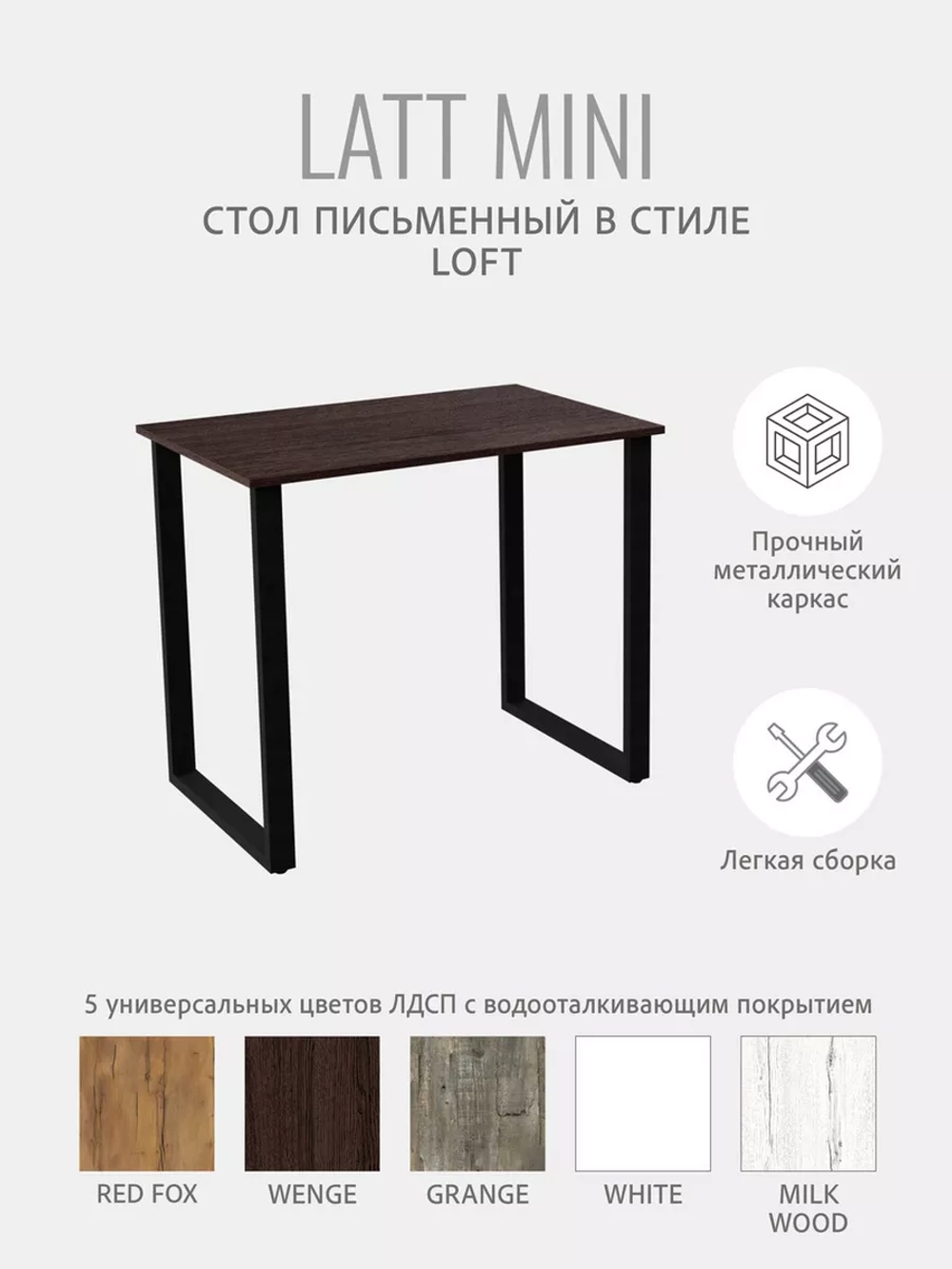 Стол письменный LATT MINI