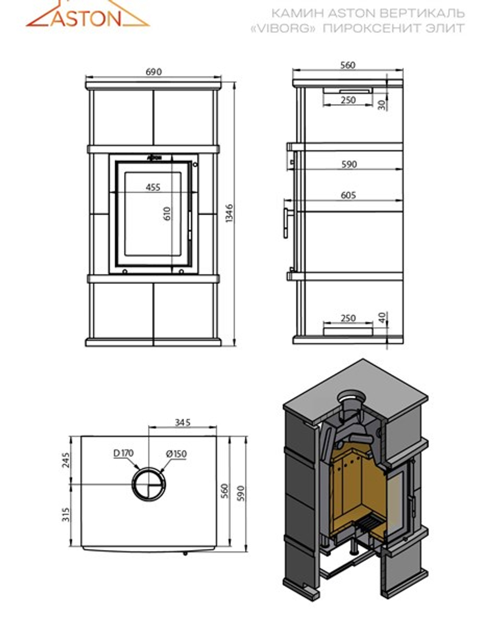 Камин ASTON Вертикаль «VYBORG» Н-1346 Пироксенит Элит