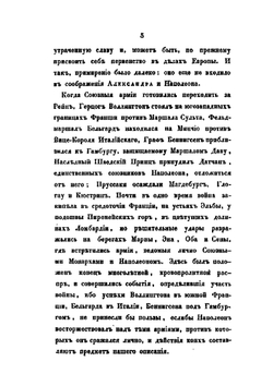 Описание похода во Франции в 1814 году | А. И. Михайловский-Данилевский