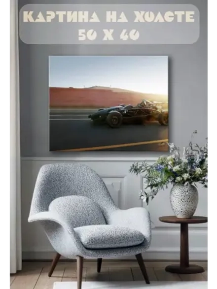 Картина на стену 40 X 50 Спорткар