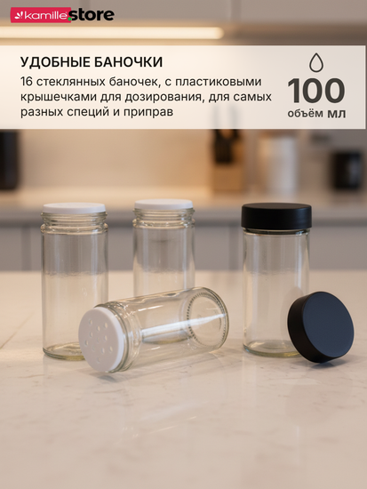 Набор ёмкостей для специй 16 шт. Kamille КМ-7046 на круглой черной подставке из нержавеющей стали