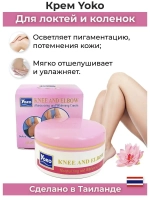 Тайский осветляющий крем для локтей.