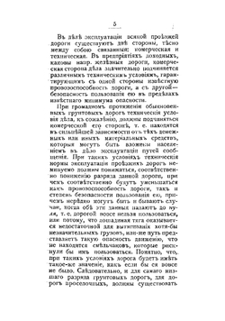 Эксплуатация проезжих дорог | Панков Петр Иванович