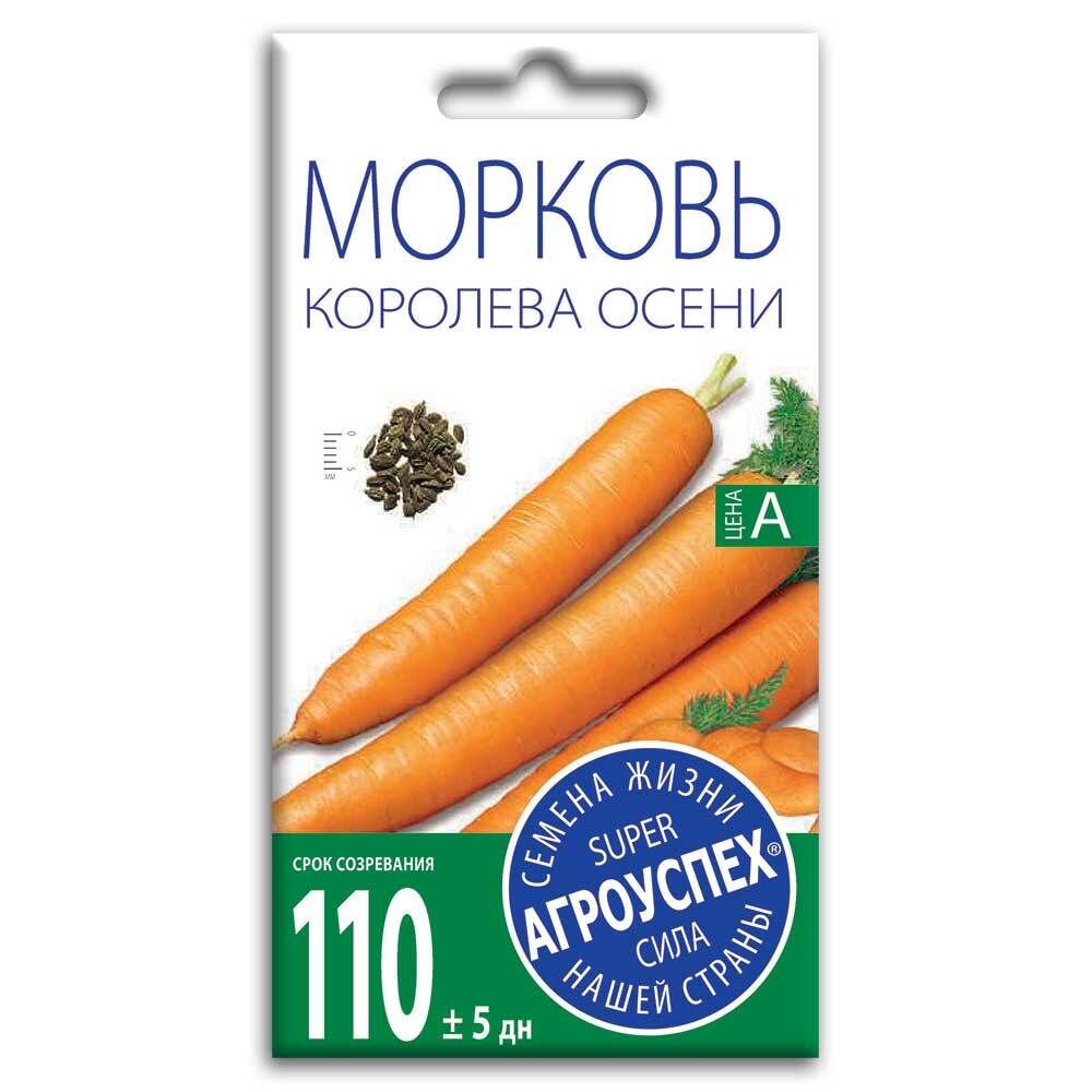 СЕМЕНА МОРКОВЬ КОРОЛЕВА ОСЕНИ 8М