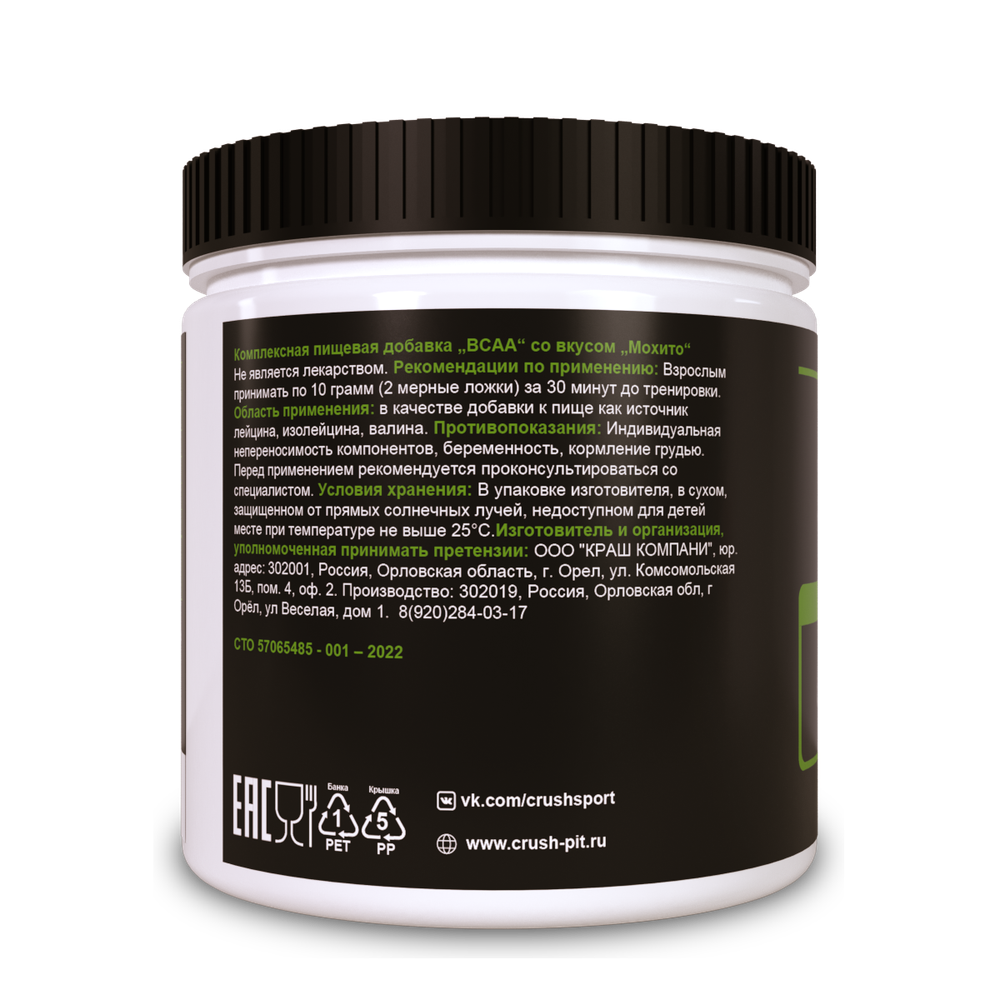 BCAA со вкусом "Мохито" (200 грамм)