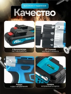Шуруповерт, 48 В, 25 Нм, 2 АКБ