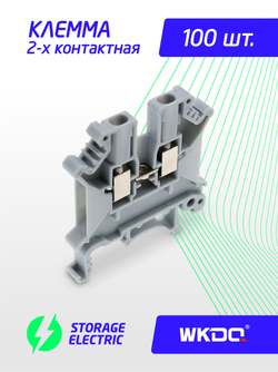 Клемма соединительная винтовая на DIN-рейку 2,5, 100 шт. (заводская упаковка)