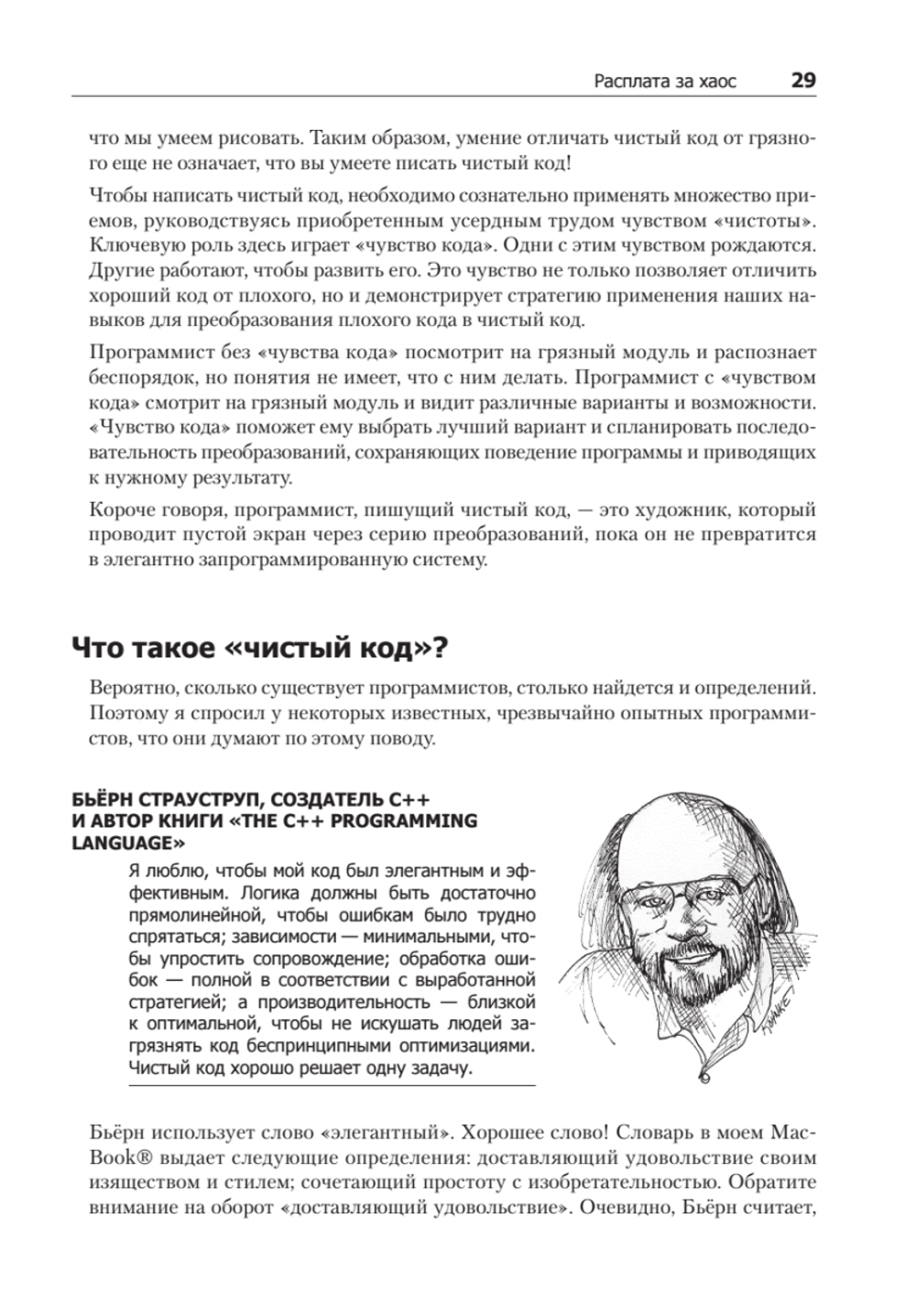 Чистый код: создание, анализ и рефакторинг. Библиотека программиста
