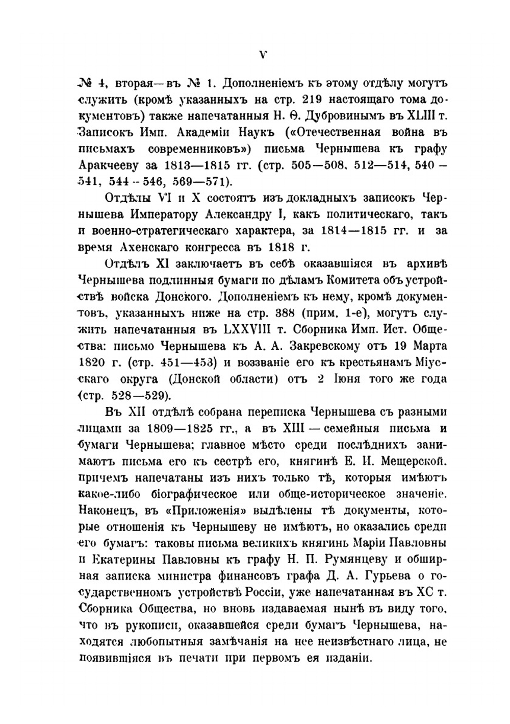 Сборник Императорского русского исторического общества. Том 121. Архив князя А. И. Чернышева. Часть 1 | Нет автора