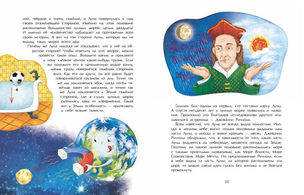 Луна. Верный спутник Земли