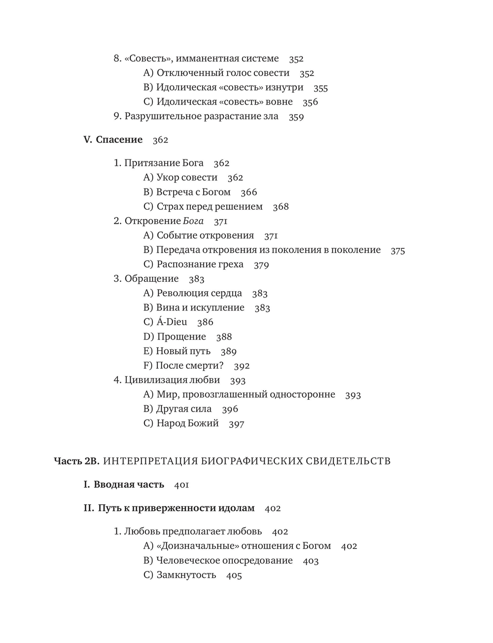 «И Вас никогда не мучила совесть?»