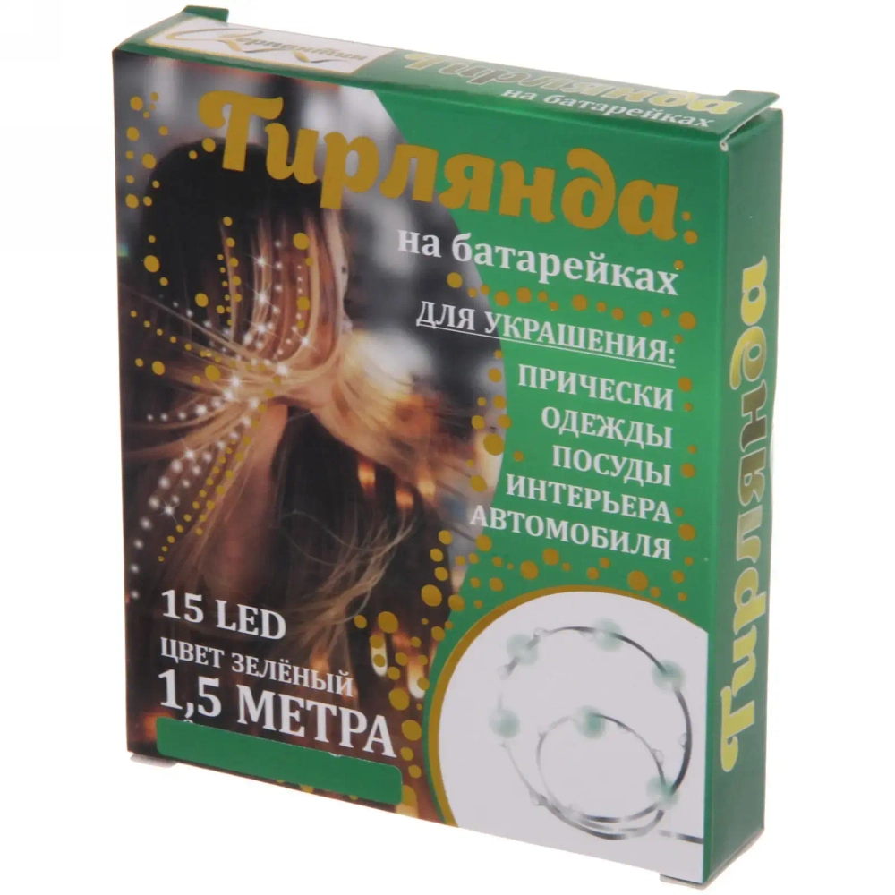 Гирлянда для дома на батарейках 1,5 м 15 ламп LED, 1 реж.,IP-20, Зеленый