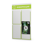 Стенд информационный "Информация", белый с лаймовым, 4 кармана, Light Color Plus, Айдентика Технолоджи