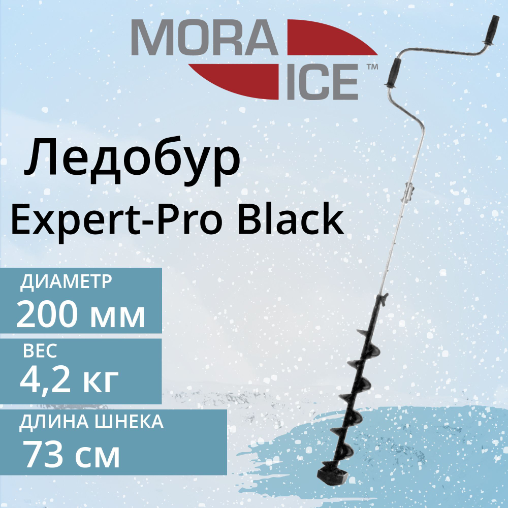Ледобур Expert-Pro Black 150 мм