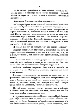 Львы в провинции | Панаев Иван Иванович