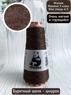 Трикотажная пряжа для вязания BOURET-rope Бурет шелк шнур