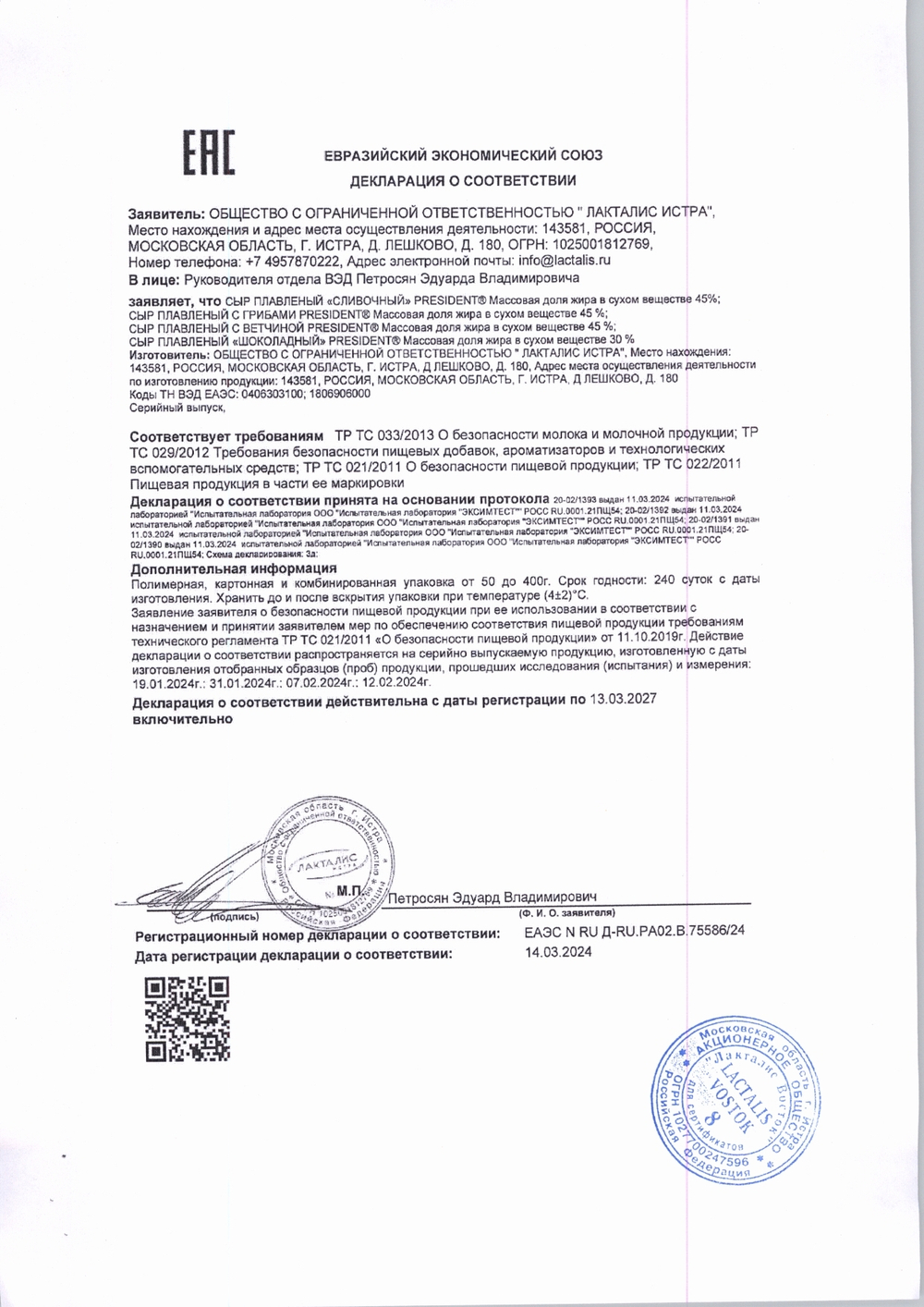Сыр Плавленый President с Ветчиной 45% 400г