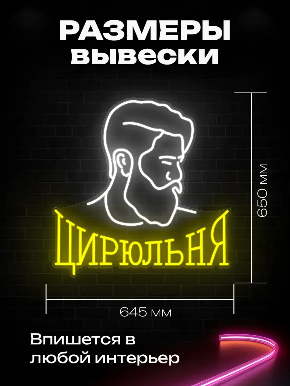Неоновая вывеска Цирюльня