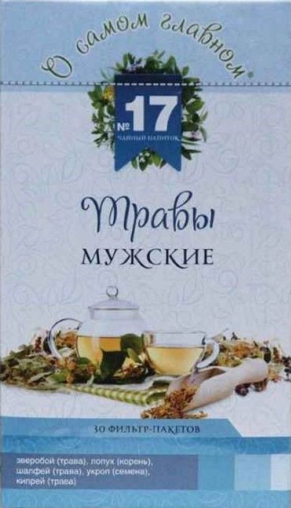 Чай травяной О самом главном № 17 травы мужские, 30 пакетиков