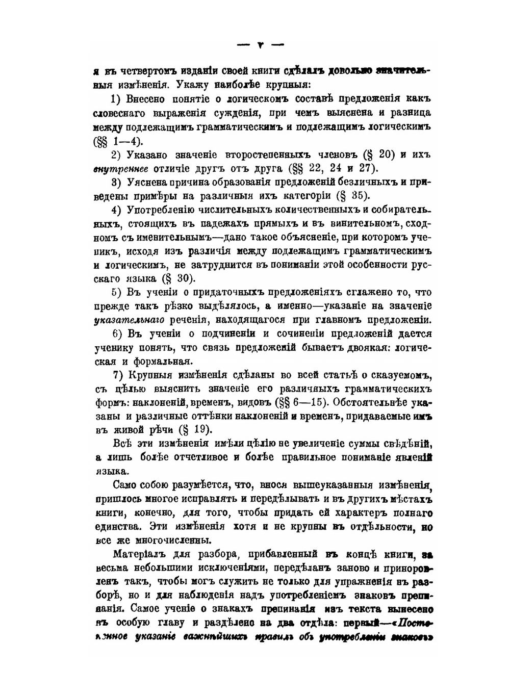 Учебник русской грамматики. Часть 2. Элементарный синтаксис | П. Смирновский