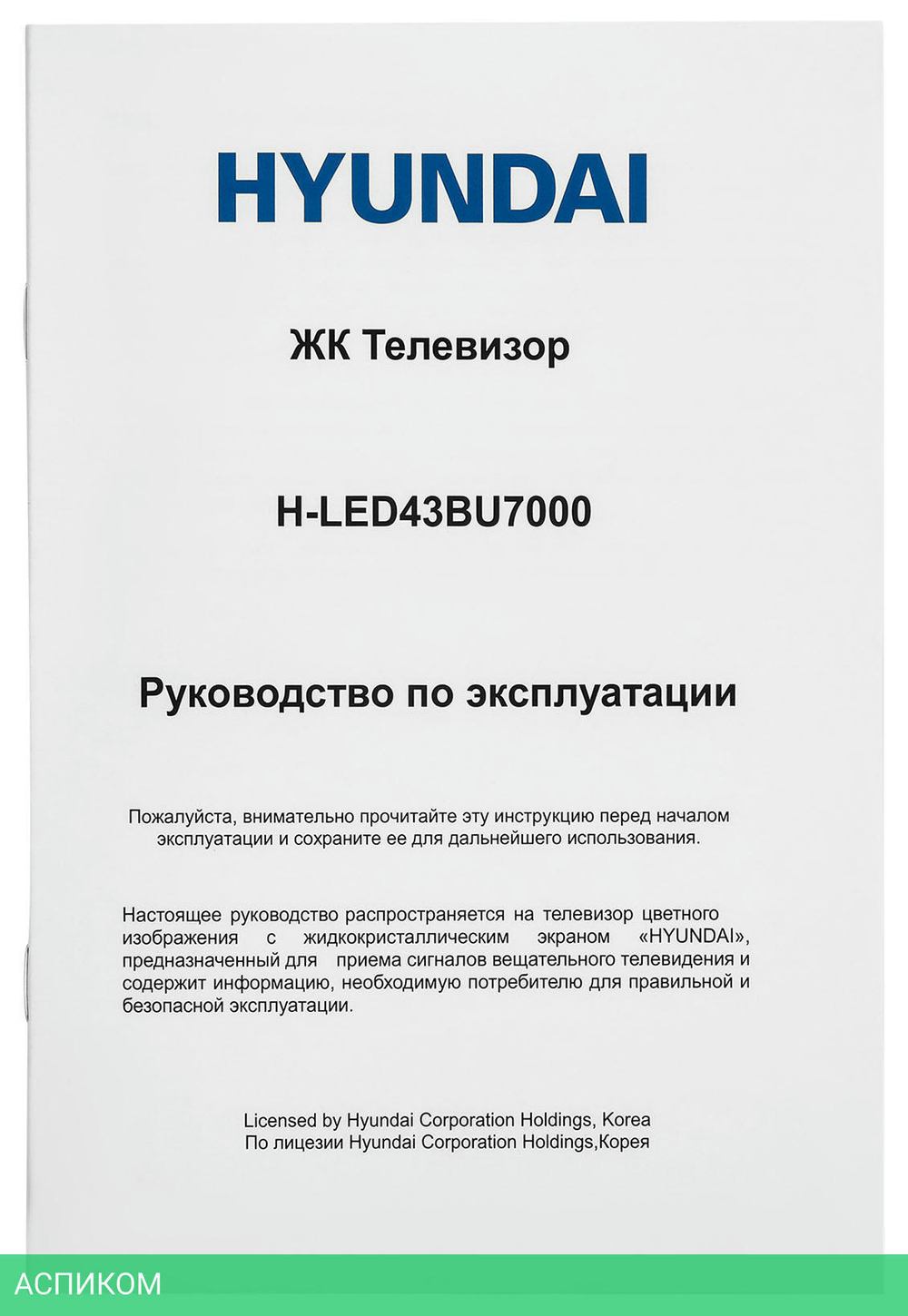 Телевизор LED Hyundai 43" H-LED43BU7000