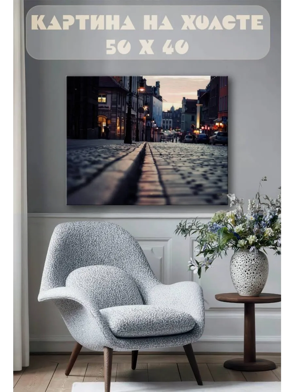 Картина на стену 40 X 50 Городская улица