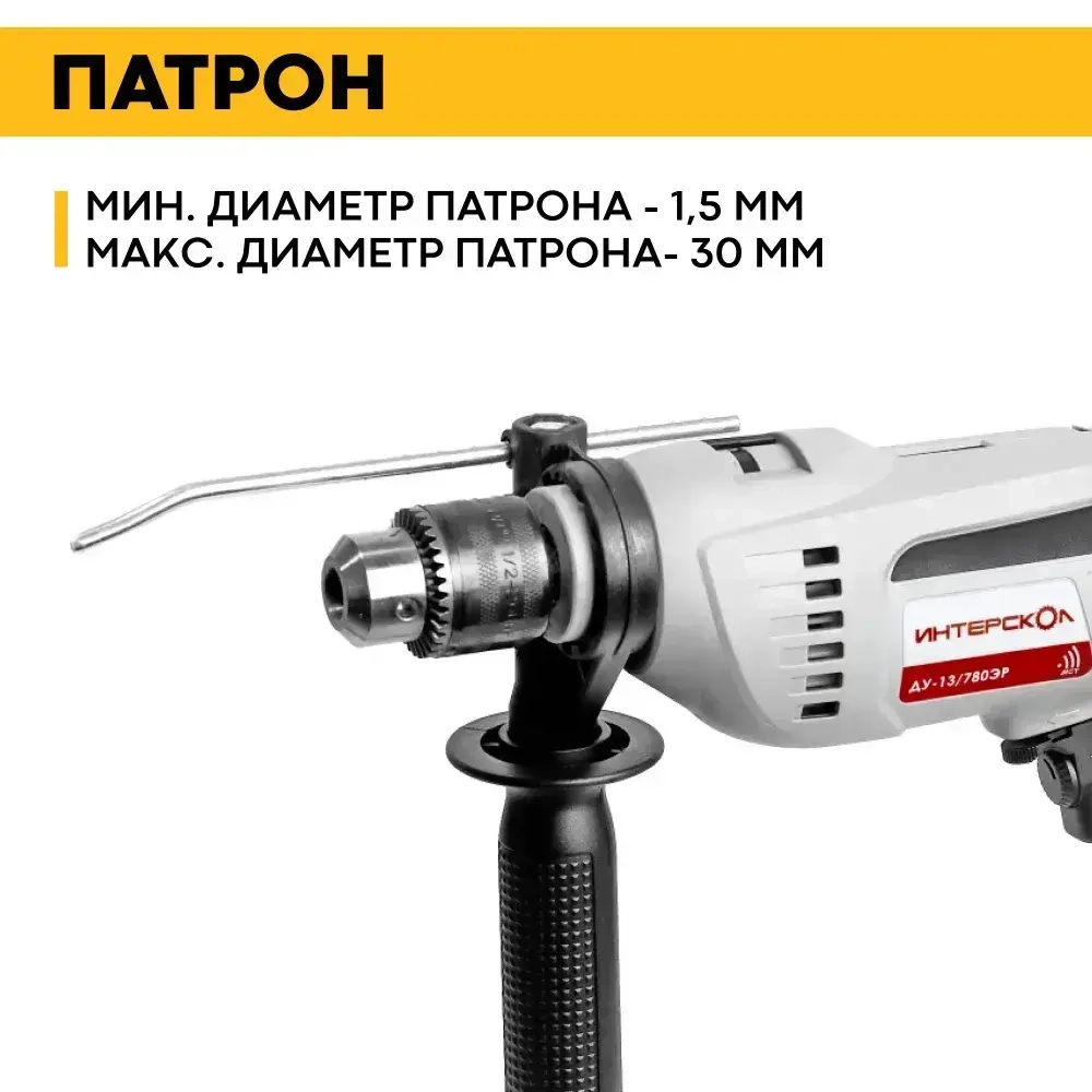 Дрель ударная ИНТЕРСКОЛ ДУ-13/780ЭР