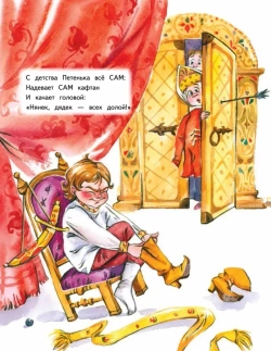 Книга Я всё сам! Петя Первый. Григорьева Женя, Краснова Дарья Вячеславовна