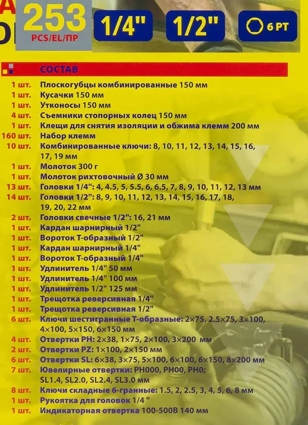 Набор инструментов 253пр. WMC TOOLS WMC-WMC254