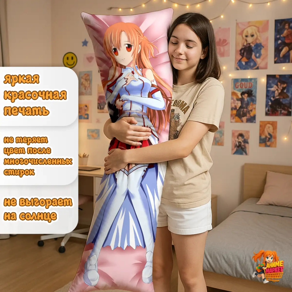 Дакимакура Мастера меча онлайн Юки Асуна